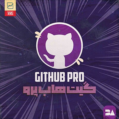 خرید اکانت گیت هاب پرو GitHub Pro