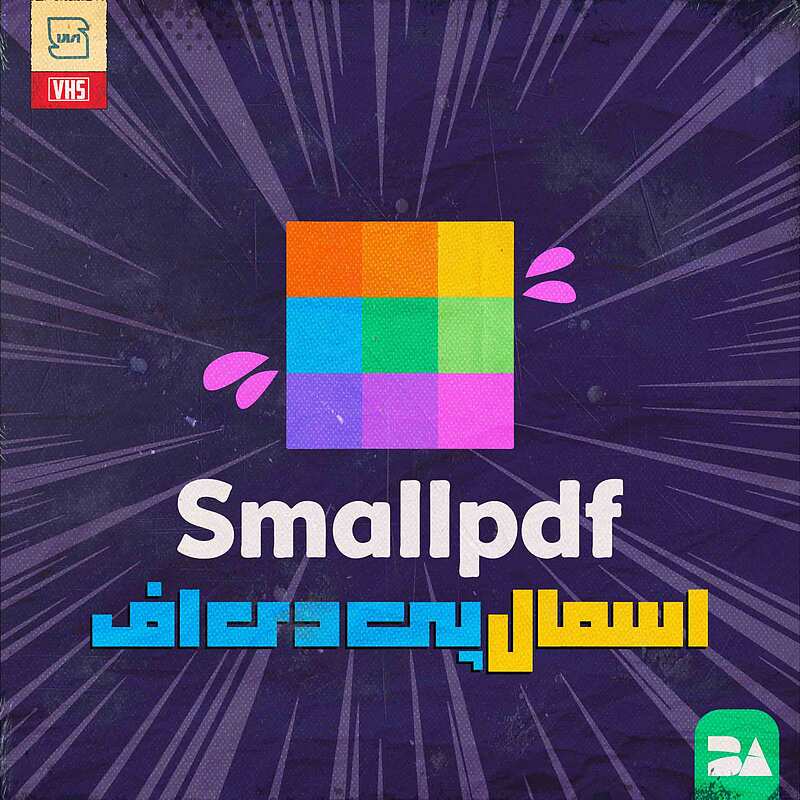 خرید اکانت پرمیوم smallPDF