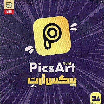 خرید اکانت پرمیوم PicsArt Gold