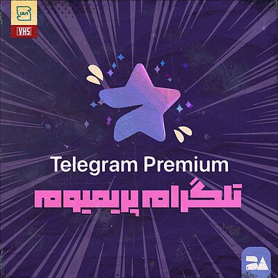 خرید تلگرام پرمیوم Telegram Premium