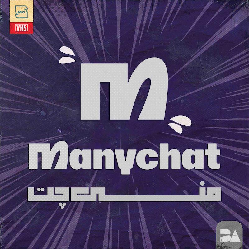 خرید اشتراک ManyChat ساخت چت‌بات خودکار و هوشمند
