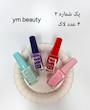 پکیج لاک ناخن YM Beauty (دارای ۴ پک)