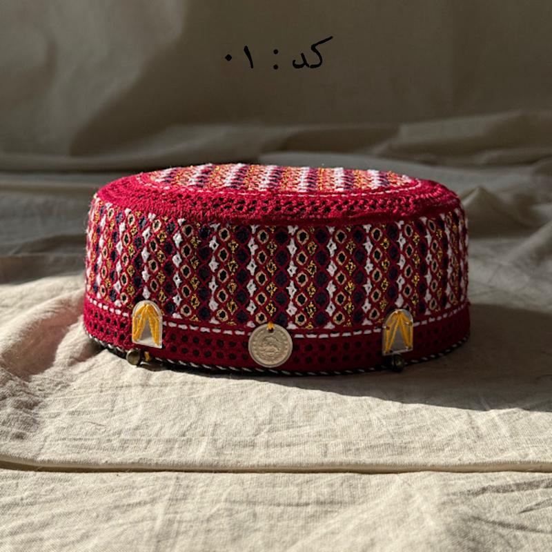 کلاه بلوچی جلوباز بسته