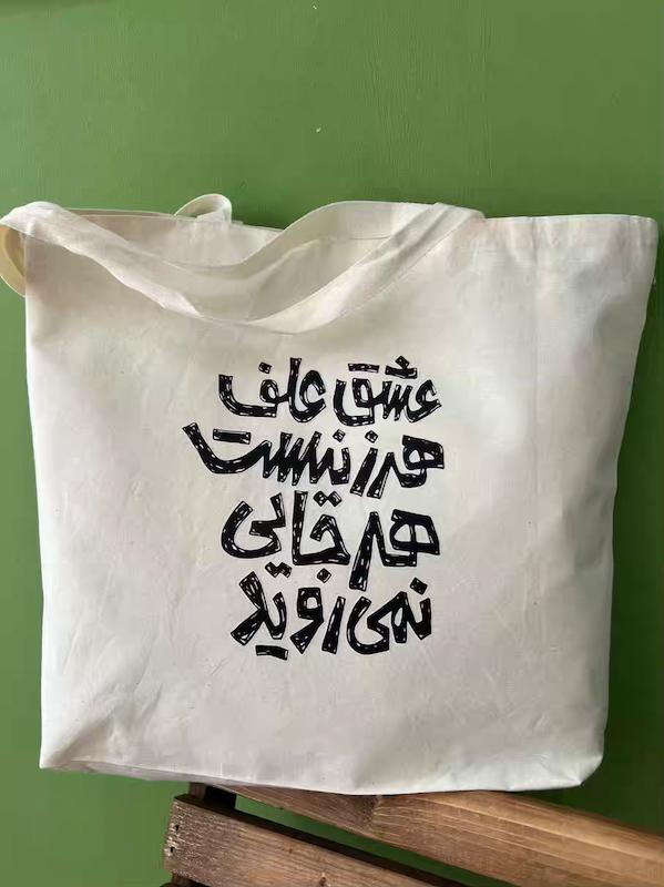 توت بگ عشق