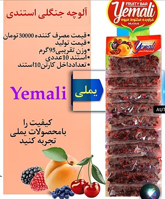 آلوچه شرابی خانواده یملی استند 10عددی