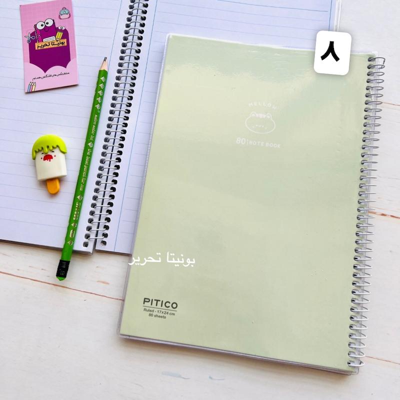 دفتر مجلد ۸۰ برگ پاستلی پیتیکو