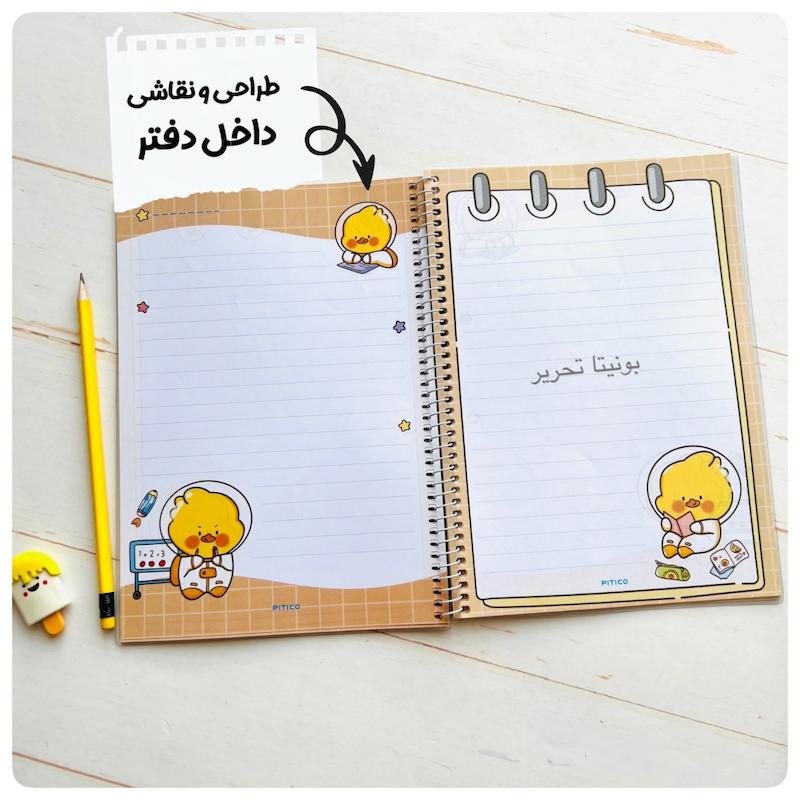 دفتر مشق ۴۰ برگ سیمی مجلد حاشیه‌دار