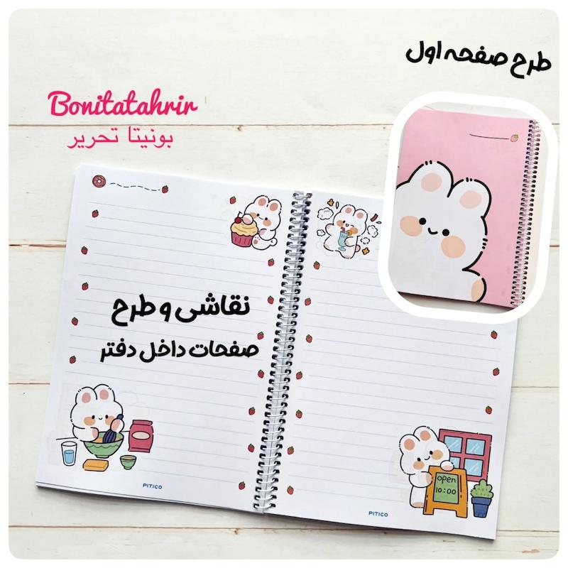 دفتر املا حاشیه دار پیتیکو