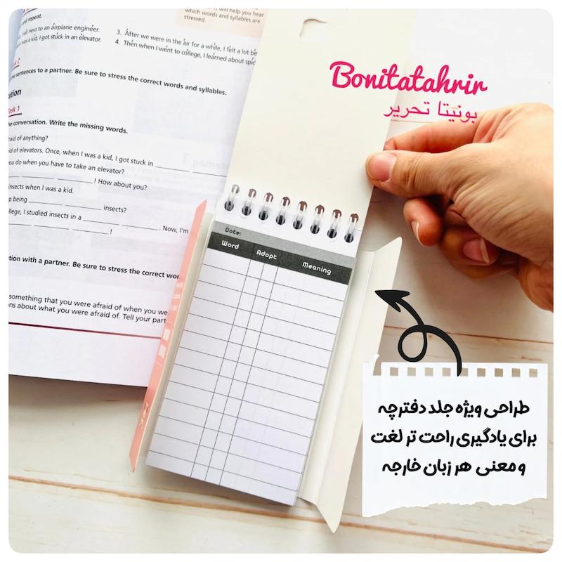 دفترچه لغت فانتزی