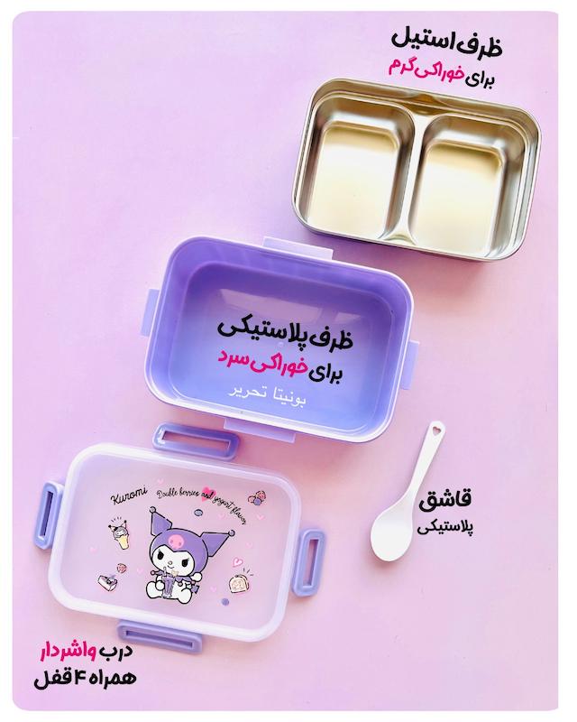 ظرف غذای استیل دو ‌قسمتی دو طبقه کرومی و دوستان 