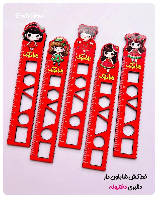 خط کش چوبی شابلون دار یلدا (دخترونه)