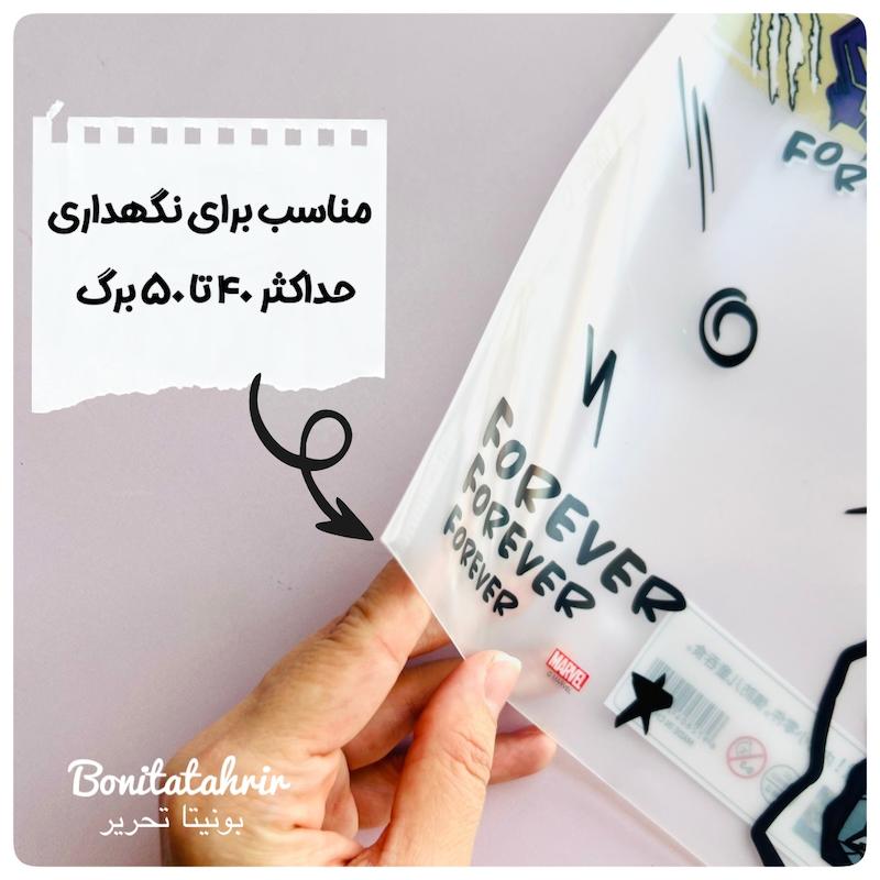 پوشه طلقی زیپی پسرانه