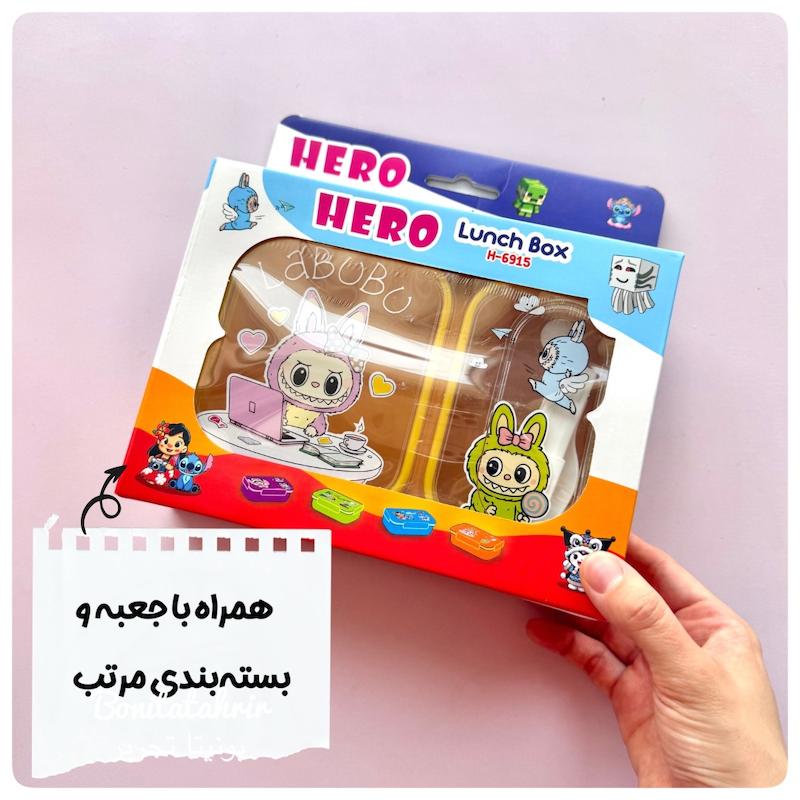 ظرف غذای کودک هیرو 