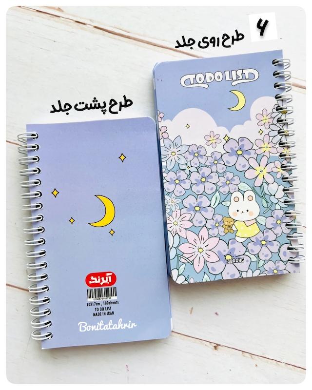 دفترچه تودولیست طرح کیوت