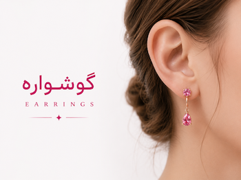 گوشواره