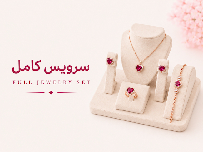 سرویس کامل