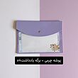 پک حرفه ای Purple