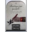 کتاب مهندسی به سبك كمونيسم اثر استيون تی آسدين نشر ثالث