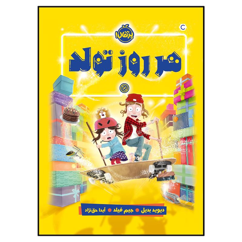 کتاب هر روز تولد اثر دیوید بدیل انتشارات پرتقال