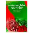 کتاب خودکامگی، نوسازی و انقلاب در روسیه و ایران اثر پروفسور تیم مک‌دانیل انتشارات سبزان