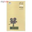 کتاب کینو آگورا مونتاژ اثر ژاک اومون نشر لگا
