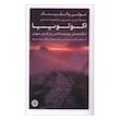 کتاب اکوتوپیا اثر تونی واتلینگ ترجمه حبیب بشیرپور و معصومه انصاری انتشارات کتاب پارسه