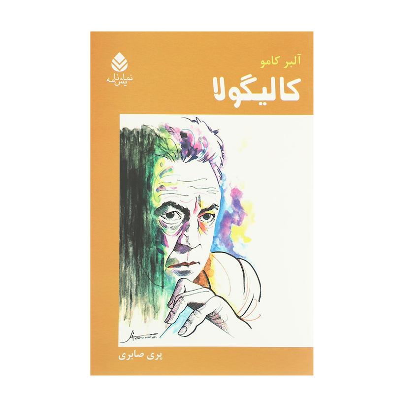 کتاب کالیگولا اثر آلبر کامو