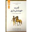 کتاب قدرت خويشتن داری اثر رايان هاليدی انتشارات نسل نوانديش