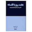 جلد کتاب کتاب چگونه بخوریم، بجنبیم، بخوابیم اثر تام راث نشر هنوز