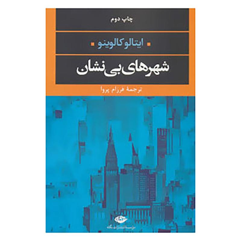 کتاب شهرهای بی نشان اثر ایتالو کالوینو