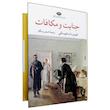 کتاب جنایت و مکافات اثر فئودور داستایوسکی ترجمه اصغر رستگار نشر نگاه