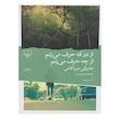کتاب از دو که حرف می زنم از چه حرف می زنم اثر هاروکی موراکامی ترجمه مجتبی ویسی نشر چشمه