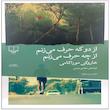 کتاب از دو که حرف می زنم از چه حرف می زنم اثر هاروکی موراکامی ترجمه مجتبی ویسی نشر چشمه
