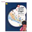 کتاب اطلس جغرافی جهان برای دانش آموز اثر بلیندا وبر