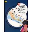 کتاب اطلس جغرافی جهان برای دانش آموز اثر بلیندا وبر