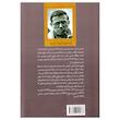كتاب تهوع اثر ژان پل سارتر انتشارات باران خرد
