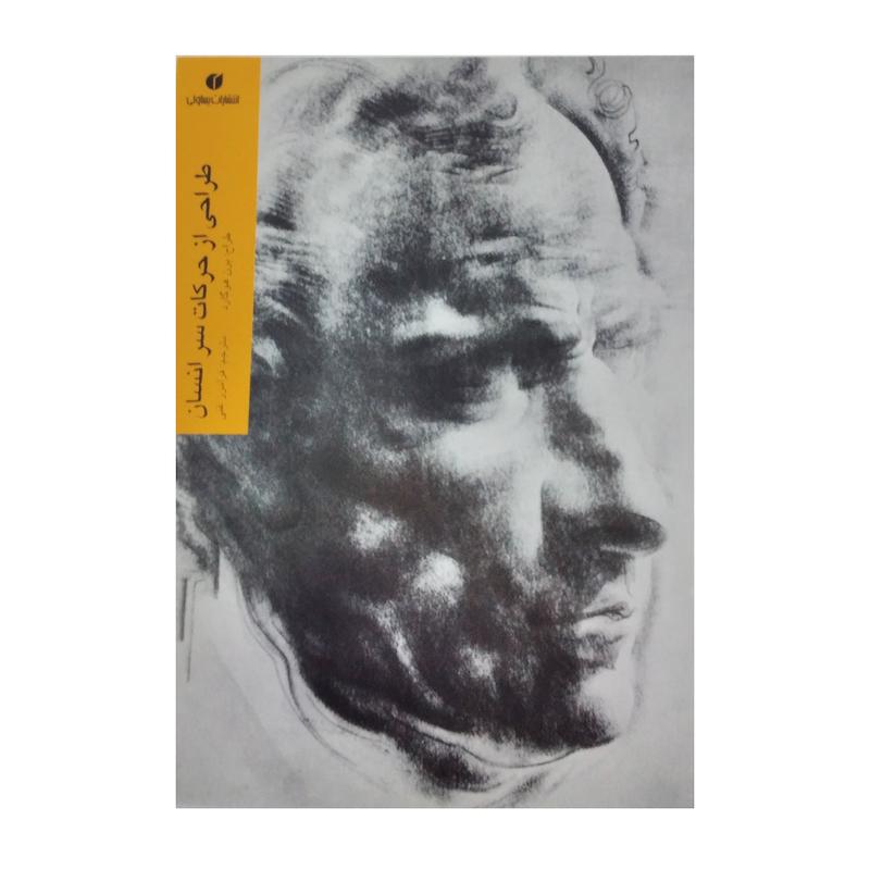 کتاب طراحی از حرکات سر اثر برن هوگارد نشر یساولی