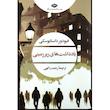 کتاب یادداشت های زیرزمینی اثر فئودور داستایووسکی ترجمه رحمت الهی نشر نگاه