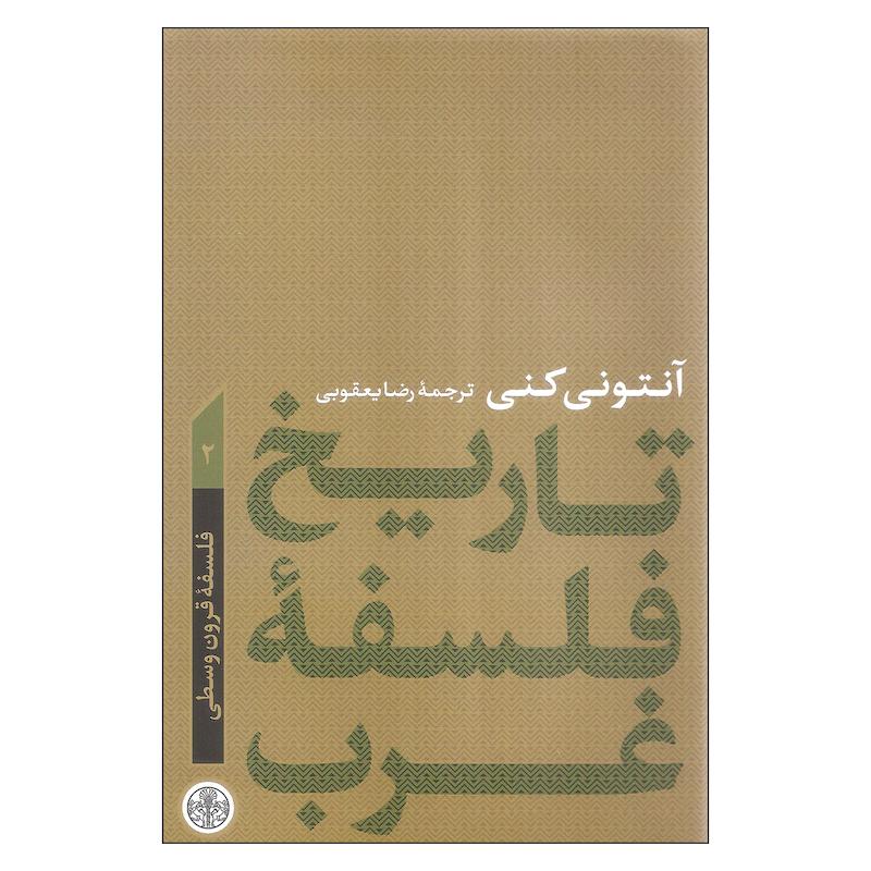 کتاب تاریخ فلسفه غرب اثر آنتونی کنی انتشارات کتاب پارسه