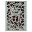 کتاب بابا لنگ دراز اثر جين وبستر ترجمه شروين جوانبخت انتشارات پرتقال