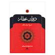 کتاب دیوان عطار  نشر نگاه