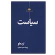 کتاب سیاست اثر ارسطو نشر نگاه