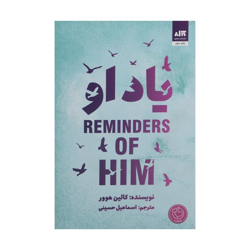 کتاب یاد او اثر کالین هوور نشر کتاب مجازی