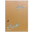 کتاب هکلبری فین اثر مارک تواین انتشارات کلاغ