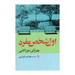 کتاب اول شخص مفرد اثر هاروکی موراکامی نشر افق