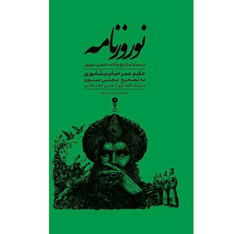 کتاب نوروزنامه اثر حکیم ع‍م‍ر خ‍ی‍ام‌ ن‍ی‍ش‍اب‍وری‌  نشر وزن دنیا