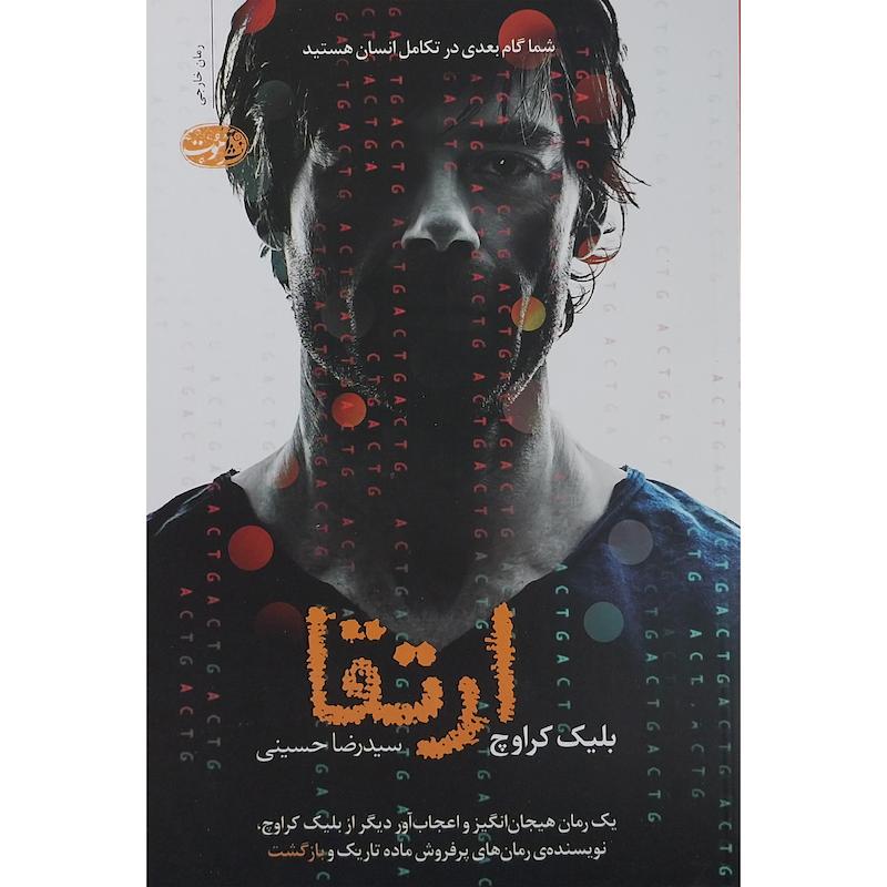 کتاب ارتقا اثر بلیک کراوچ نشر آموت