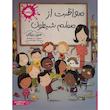 کتاب مواظبت از معلم شيطون اثر جين ريگان ترجمه عطيه الحسينی انتشارات پرتقال 