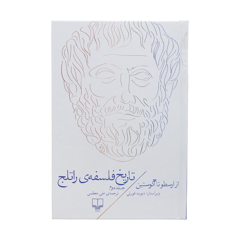 کتاب تاریخ فلسفه ی راتلج اثر دیوید فورلی نشر چشمه جلد 2