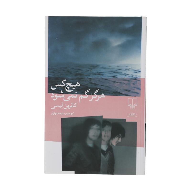 کتاب هیچ کس هرگز گم نمی شود اثر کاترین لیسی نشر چشمه 